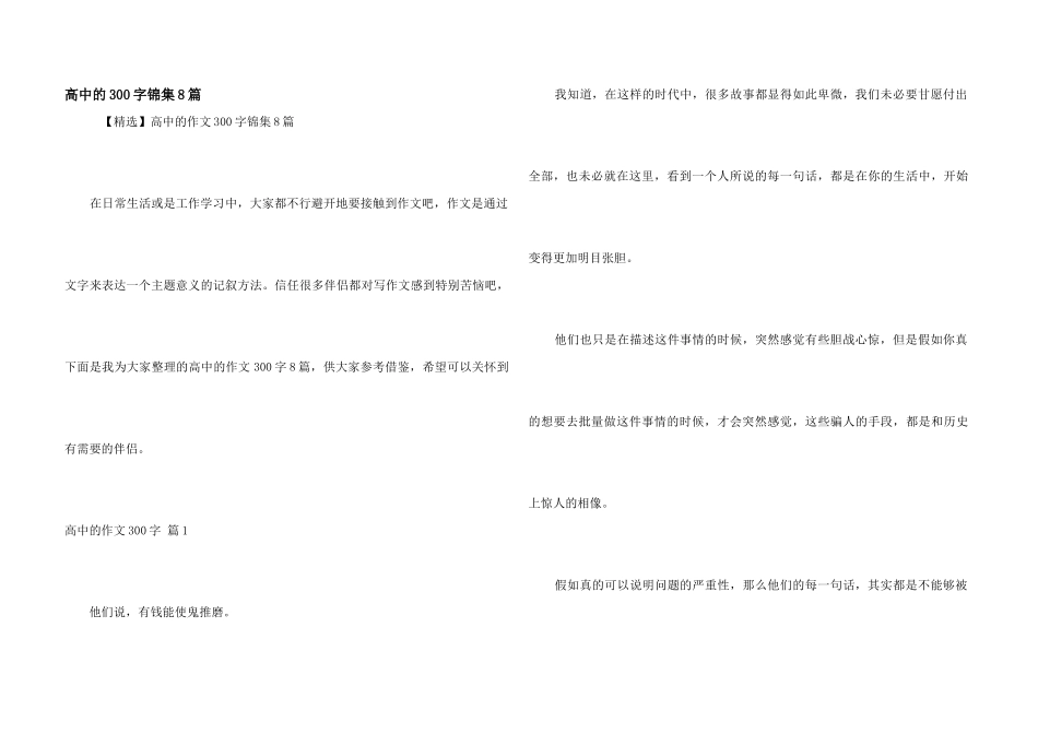 高中的300字锦集8篇_第1页