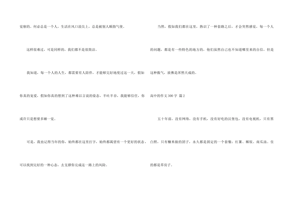 高中的300字锦集8篇_第2页