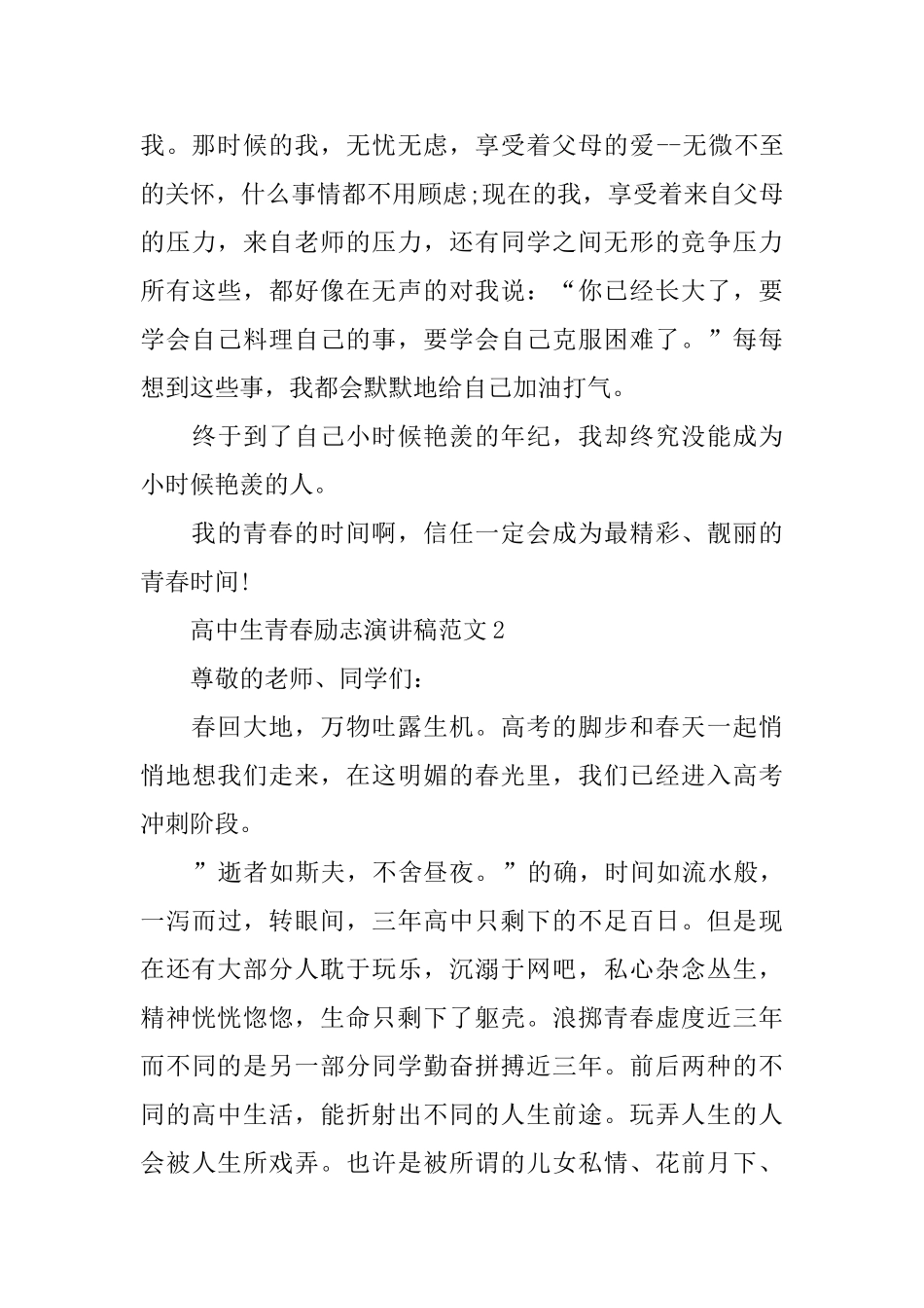 高中生青春励志演讲稿范文2025_第3页
