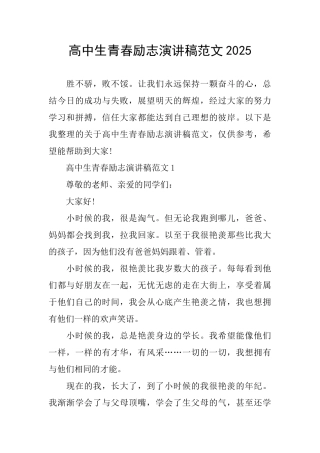 高中生青春励志演讲稿范文2025