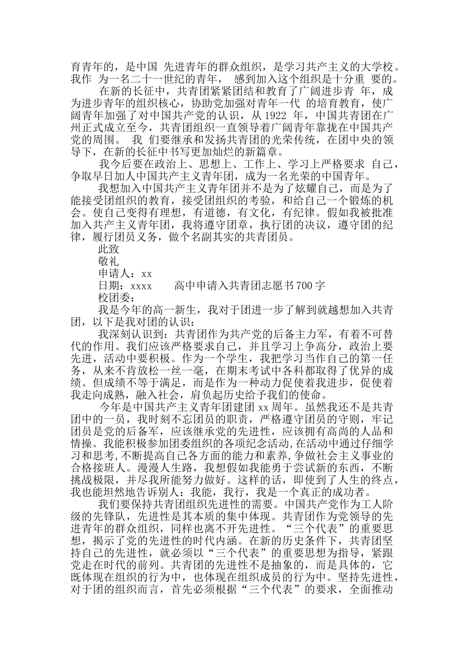高中申请入共青团志愿书700字三篇合集2025_第2页