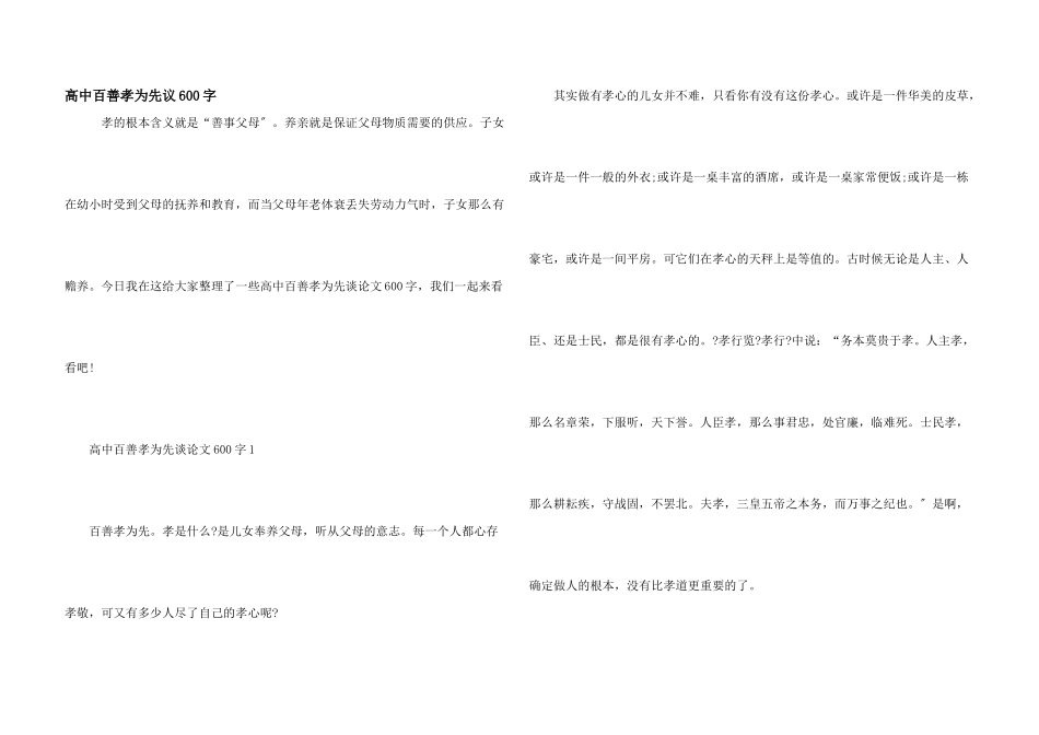 高中百善孝为先议600字_第1页