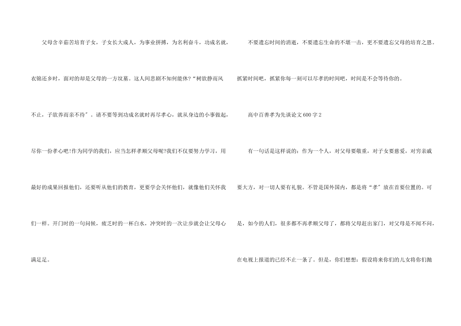 高中百善孝为先议600字_第2页
