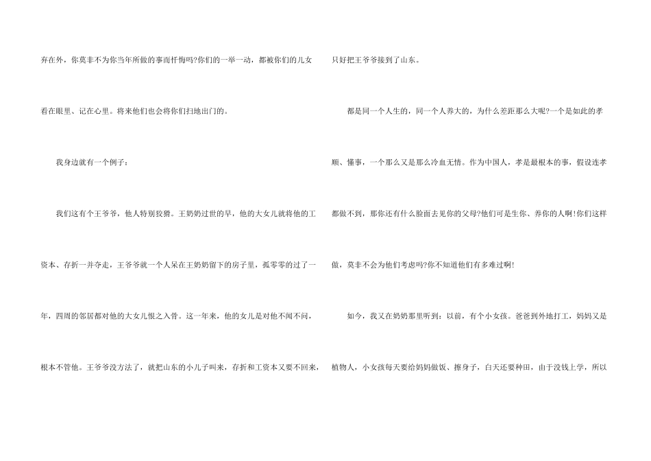 高中百善孝为先议600字_第3页