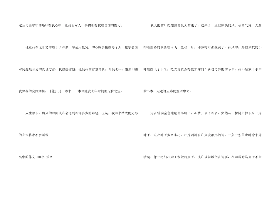 高中的300字集锦十篇_第2页