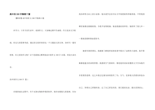 高中的300字集锦十篇