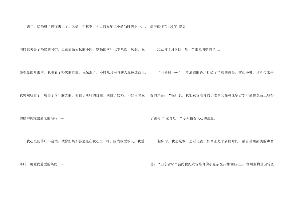 高中的400字汇总七篇_第2页
