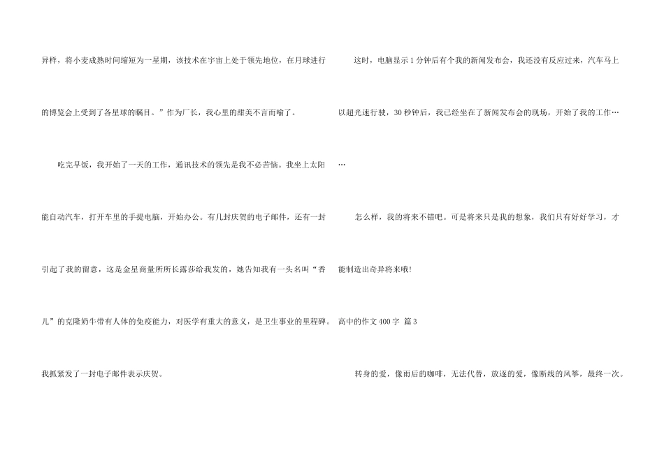 高中的400字汇总七篇_第3页