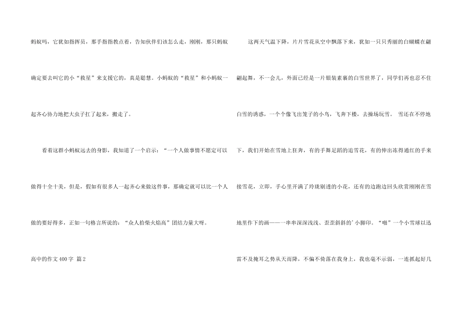 高中的400字汇编五篇_第2页