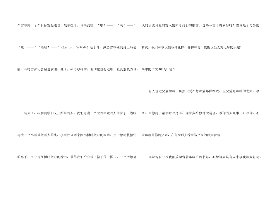 高中的400字汇编五篇_第3页