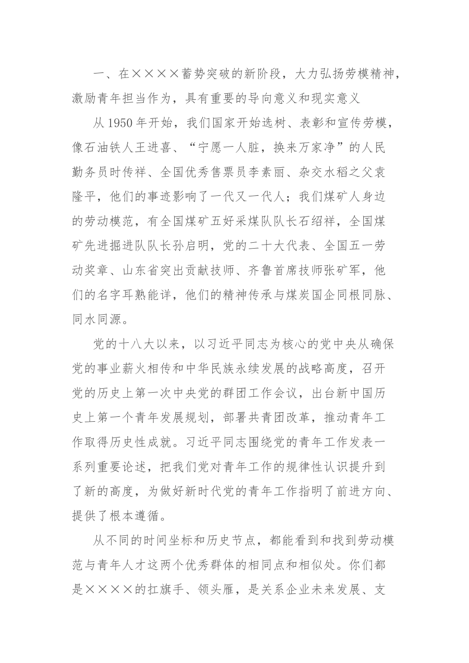 在西北矿业庆祝“五一”劳动节“五四”青年节劳动模范及青年人才代表座谈会上的讲话_第2页