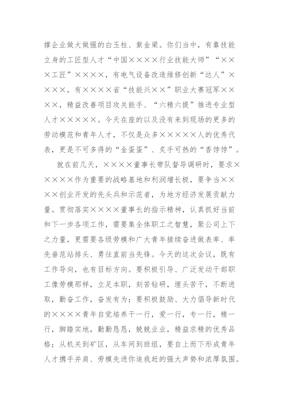 在西北矿业庆祝“五一”劳动节“五四”青年节劳动模范及青年人才代表座谈会上的讲话_第3页