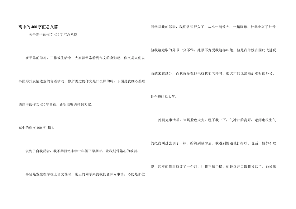 高中的400字汇总八篇_第1页