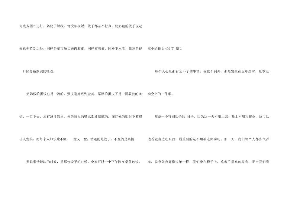 高中的400字汇总五篇_第2页