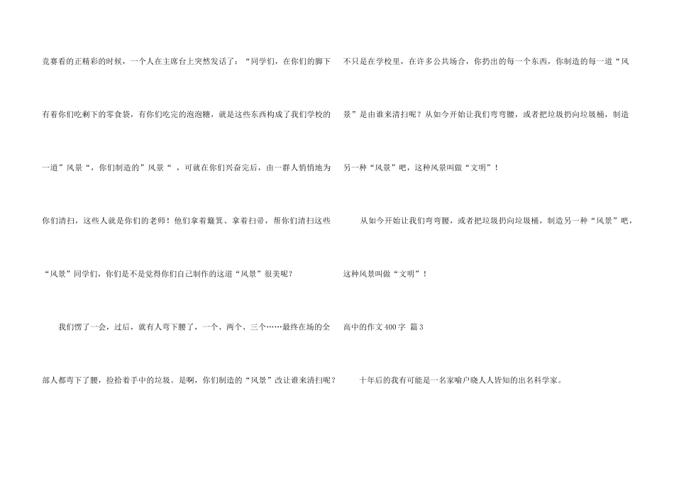 高中的400字汇总五篇_第3页