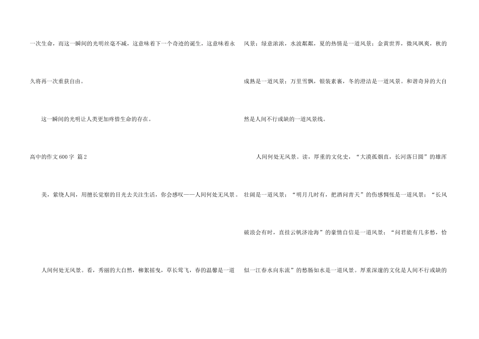 高中的600字集锦7篇_第3页