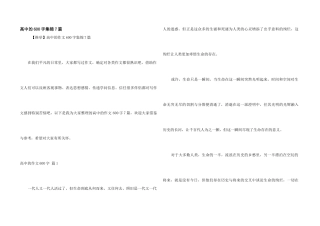 高中的600字集锦7篇
