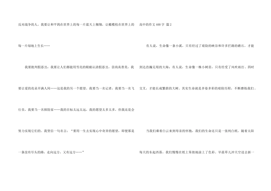 高中的400字集合8篇_第2页