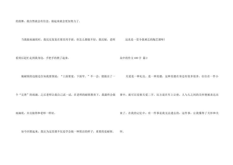 高中的400字锦集四篇_第2页