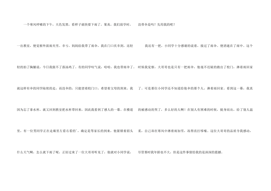 高中的400字锦集四篇_第3页