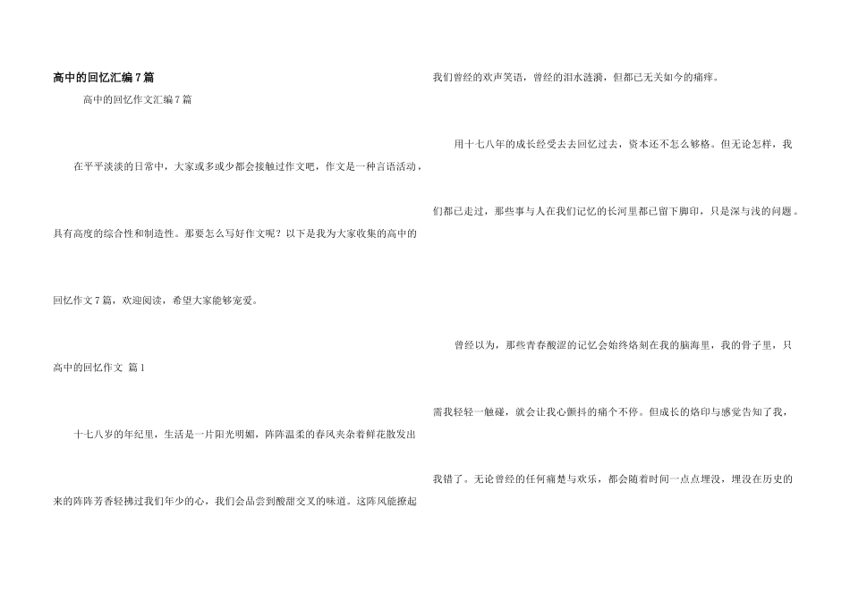 高中的回忆汇编7篇_第1页