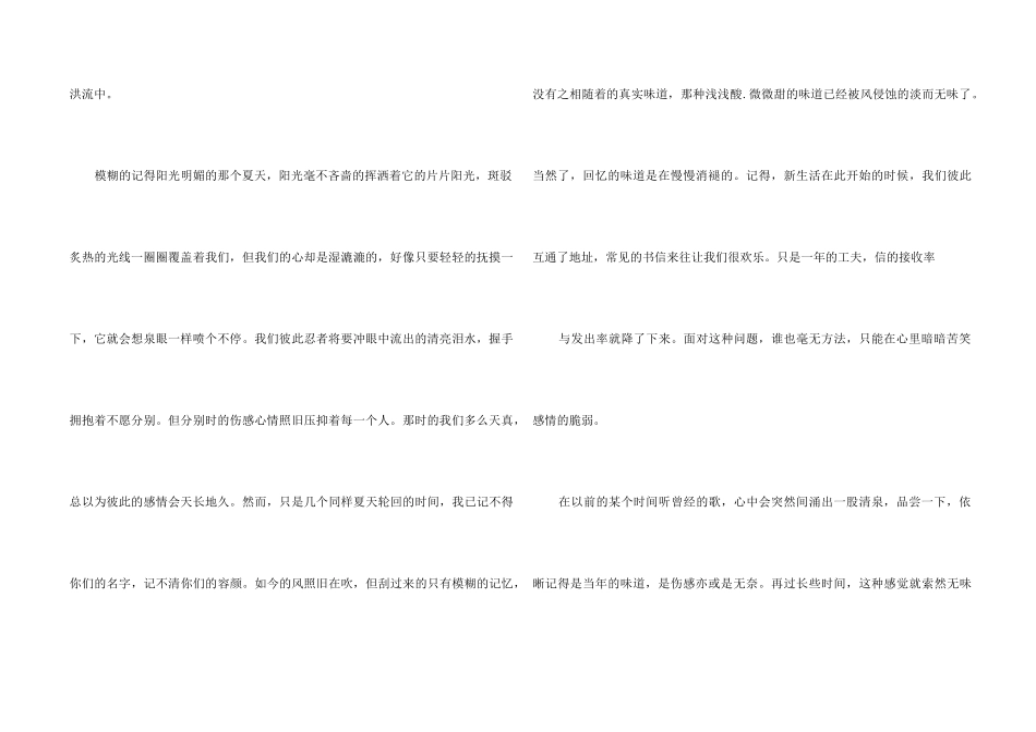 高中的回忆汇编7篇_第2页
