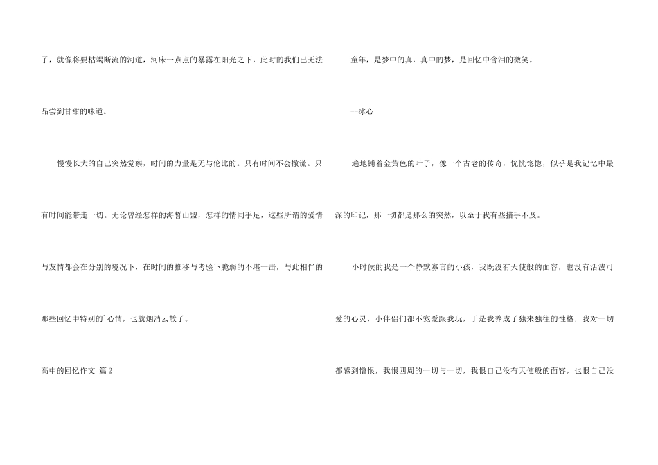 高中的回忆汇编7篇_第3页