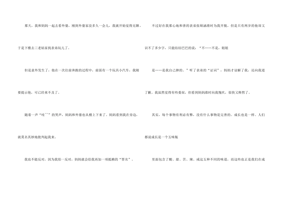 高中的400字集合五篇_第3页