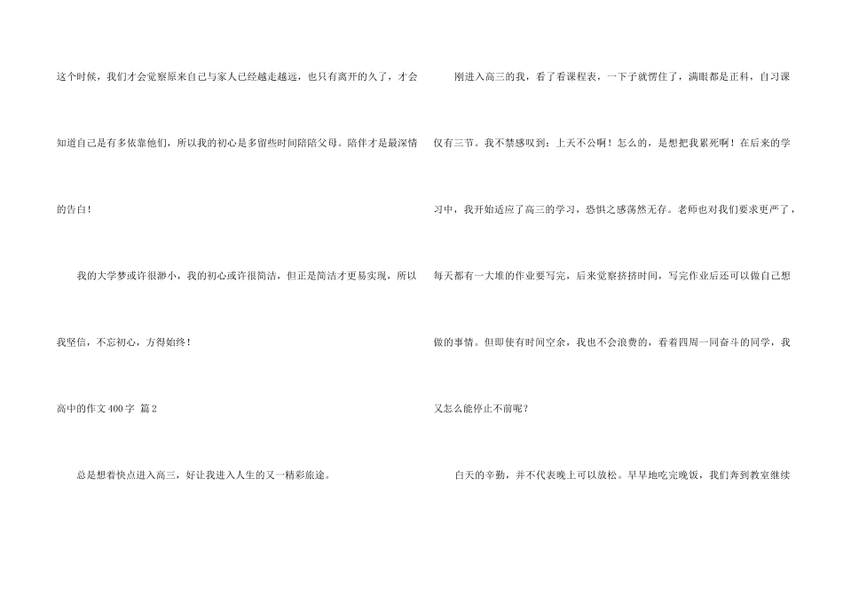 高中的400字集锦10篇_第2页