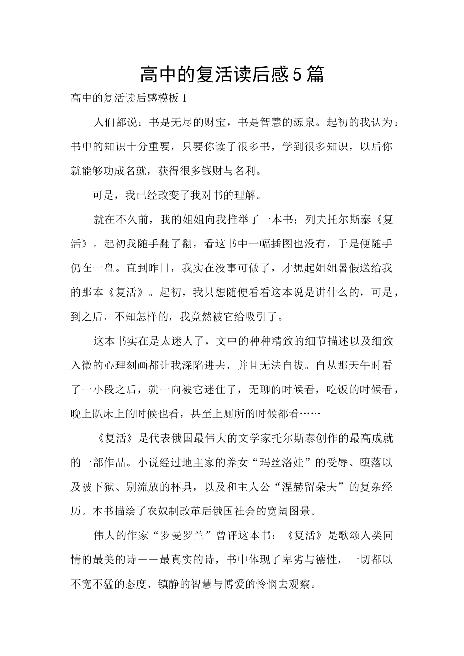 高中的复活读后感5篇_第1页