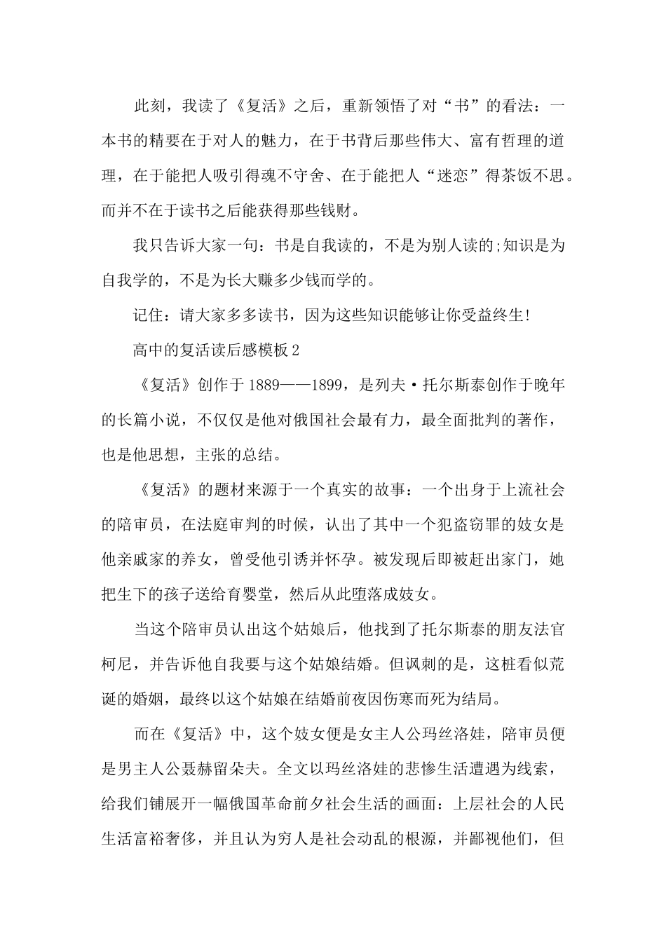 高中的复活读后感5篇_第2页