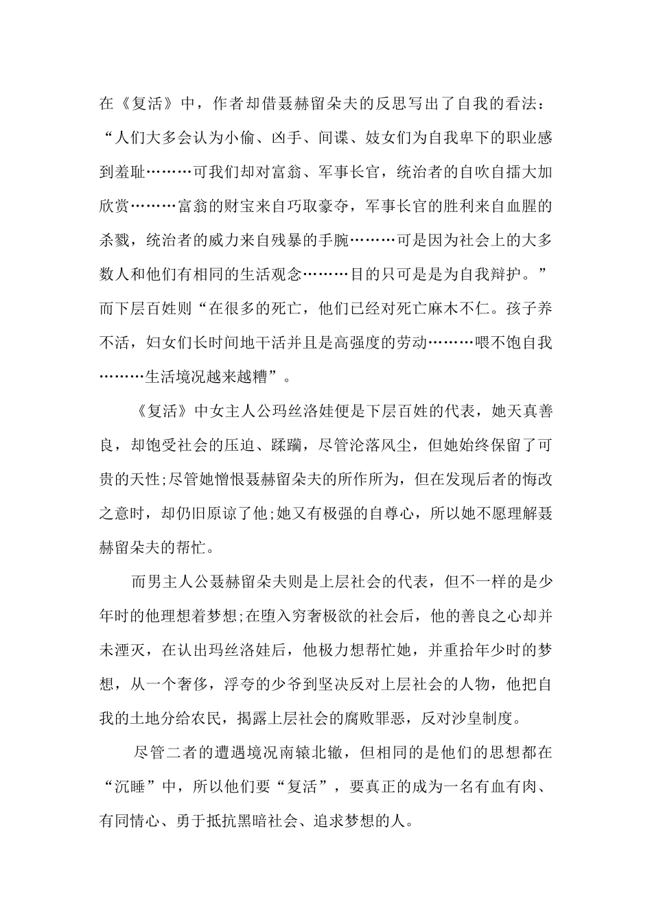高中的复活读后感5篇_第3页