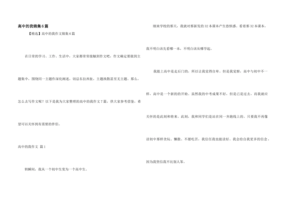 高中的我锦集6篇_第1页