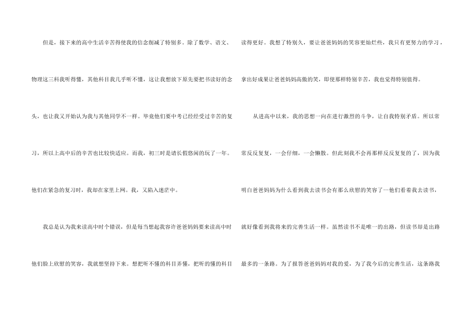 高中的我锦集6篇_第2页
