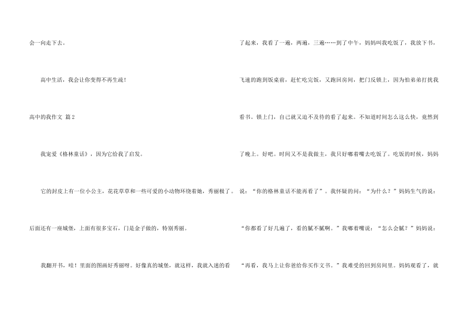 高中的我锦集6篇_第3页