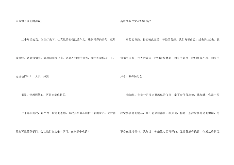 高中的我400字三篇_第2页