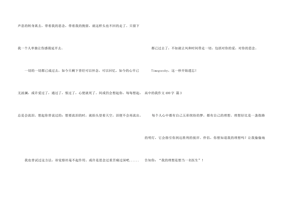 高中的我400字三篇_第3页
