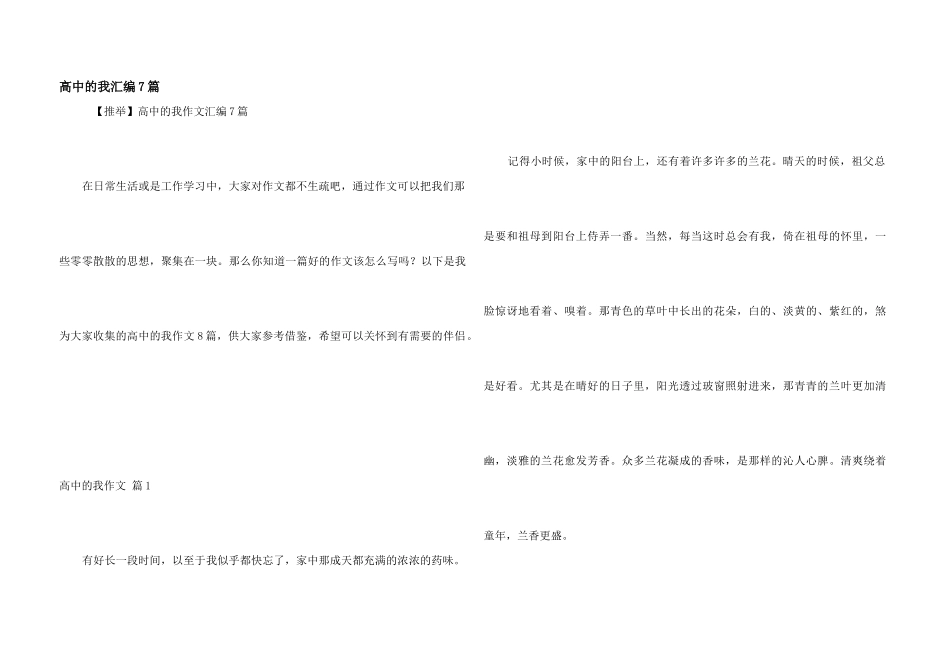 高中的我汇编7篇_第1页