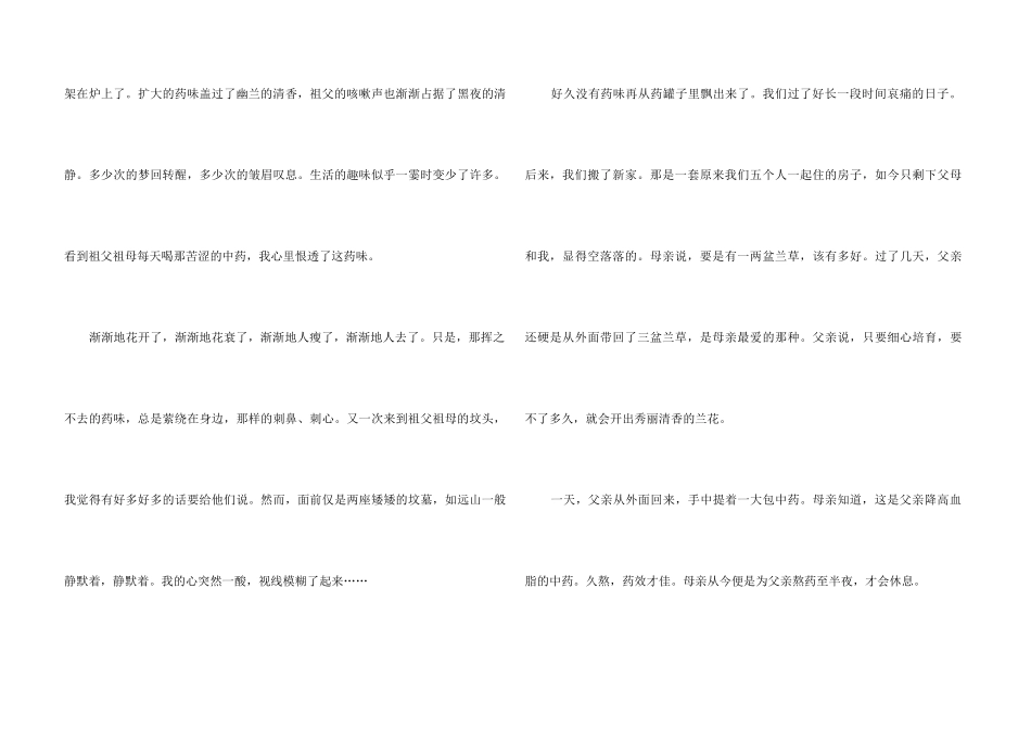 高中的我汇编7篇_第3页