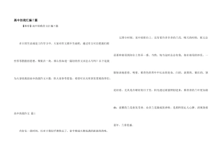 高中的我汇编7篇