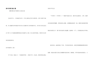 高中的我汇编八篇