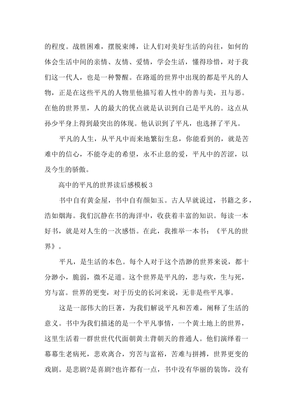 高中的平凡的世界读后感5篇_第3页