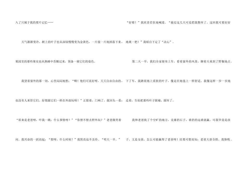 高中的回忆汇总六篇_第3页
