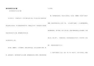 高中的回忆汇总六篇