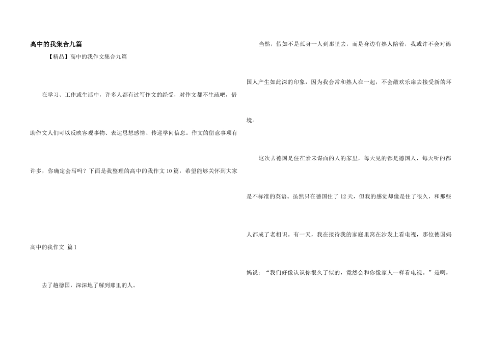 高中的我集合九篇_第1页