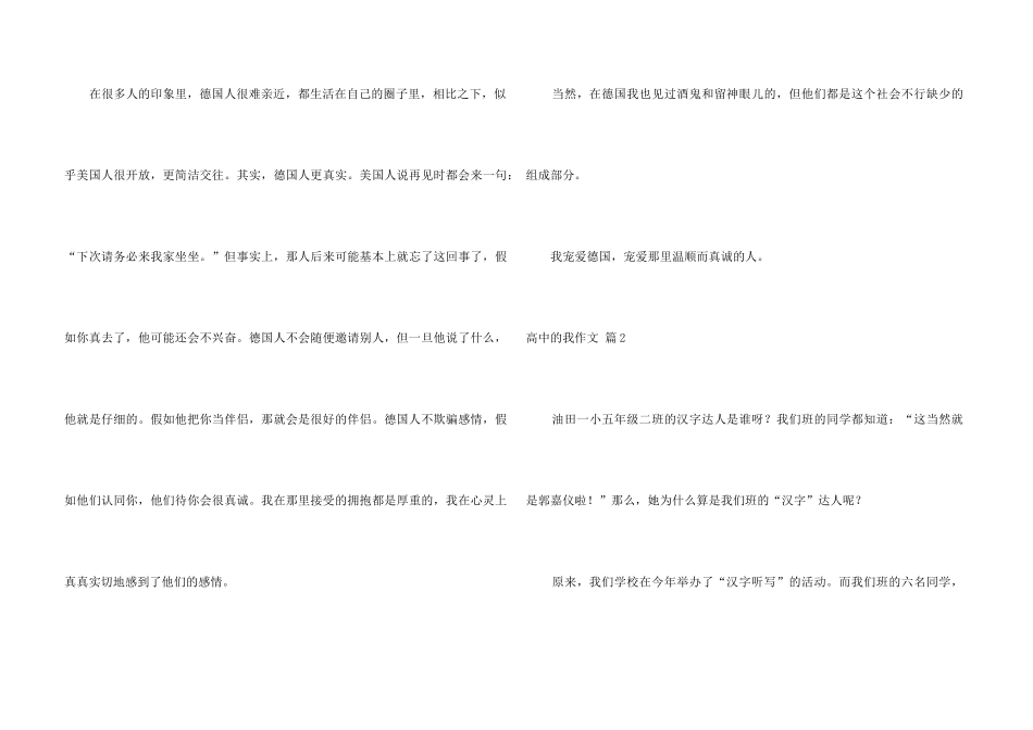 高中的我集合九篇_第3页