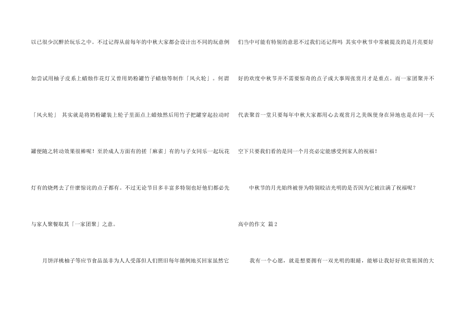 高中的汇总六篇_第2页