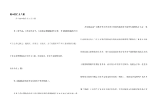 高中的汇总六篇