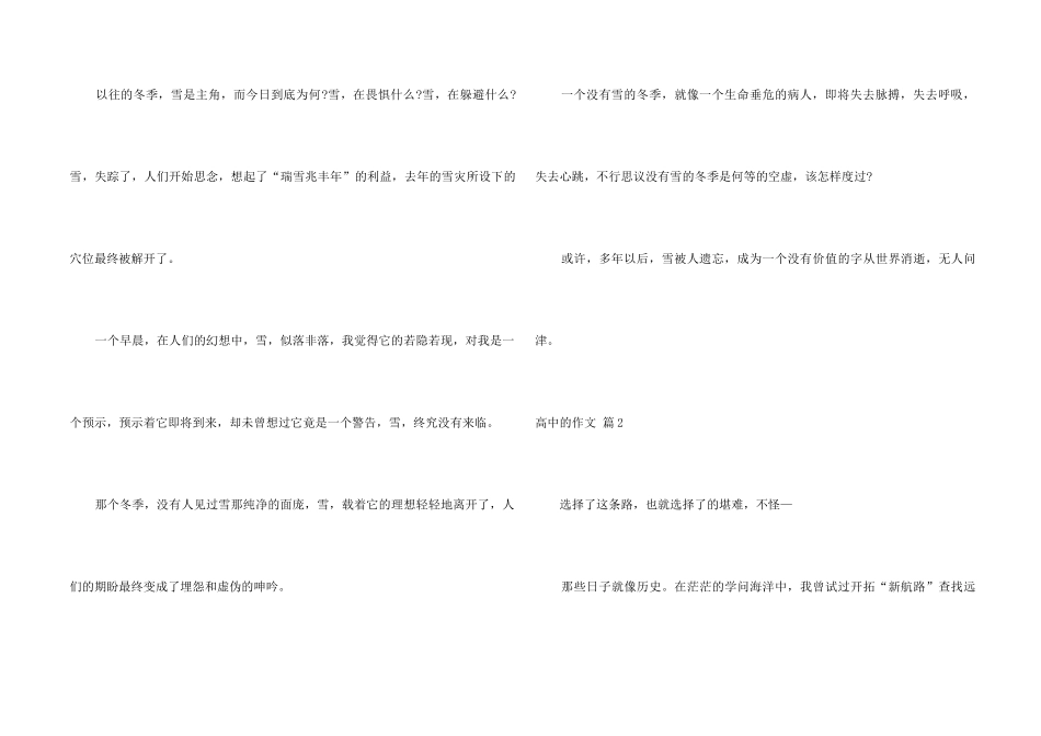 高中的集合5篇_第2页