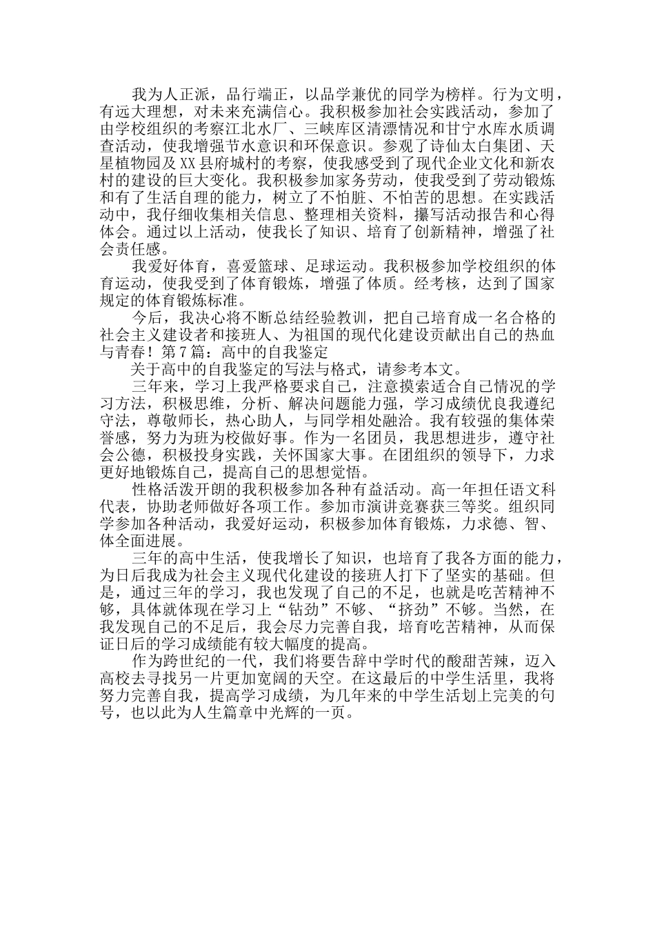 高中的自我鉴定新版7篇_第2页